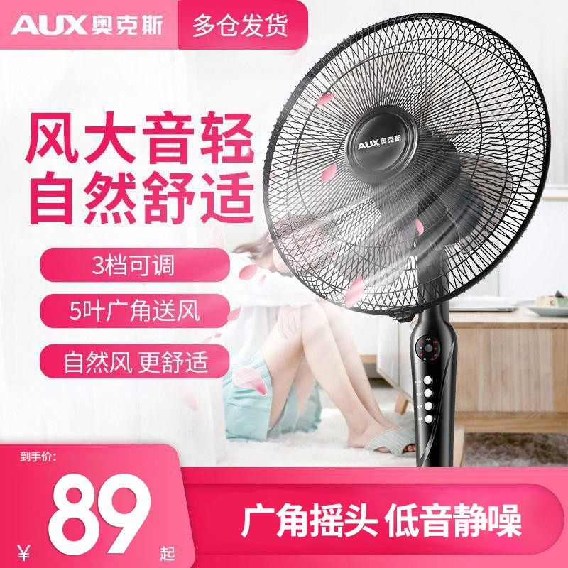 奥克斯遥控立式静音省电摇头风扇