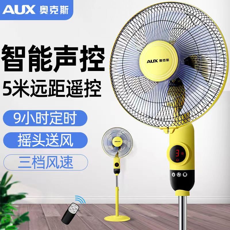 奥克斯电风扇台式轻音客厅遥控立式家用大风力摇头空气智能落地扇