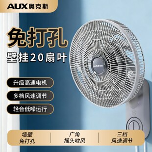 奥克斯循环扇壁扇壁客厅低噪挂摇头免打孔电风扇家用对流扇遥控新