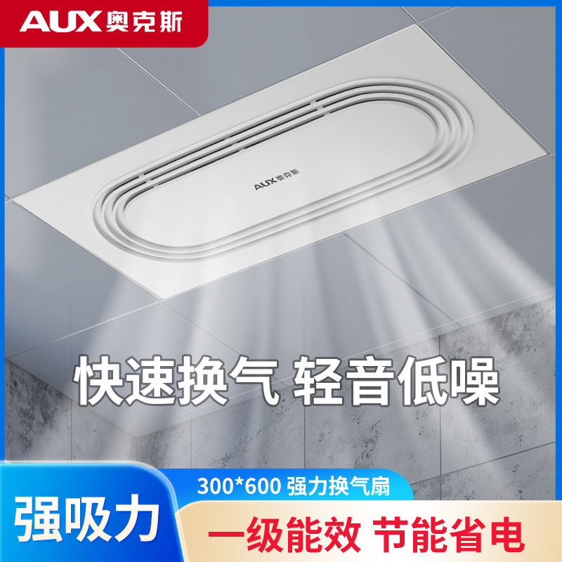 奥克斯30x60集成吊顶换气扇长方型吊顶排气扇排风厨房卫生间排风