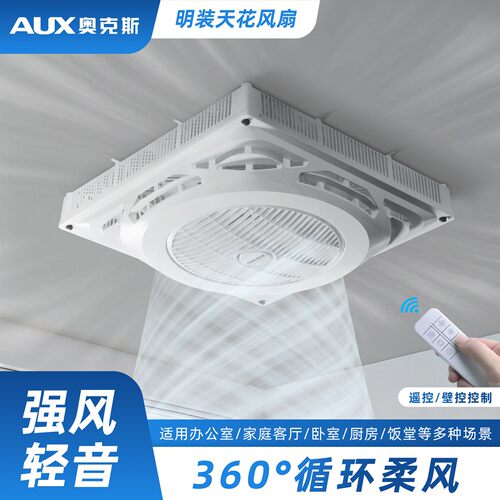 奥克斯石膏板循环天花吸顶嵌入式