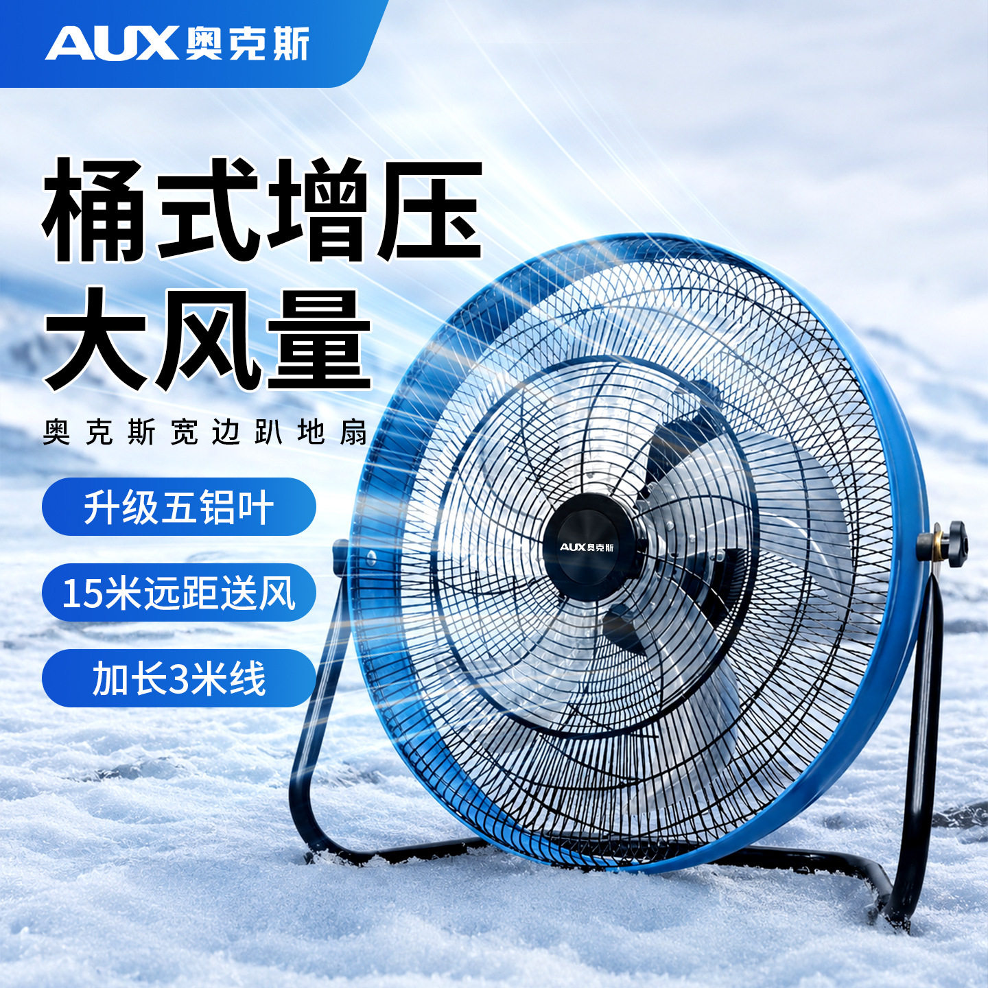 奥克斯商用趴地扇大风力工业台扇
