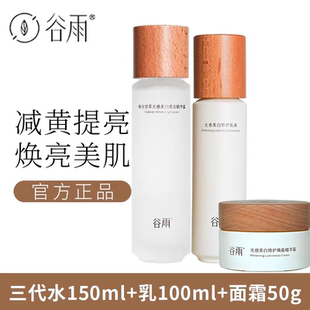 谷雨雪肌减黄提亮保湿补水光果甘草干油皮舒缓男女可用