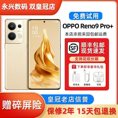 OPPO Reno9 Pro+骁龙8+ 芯片16+512G大内存 红外 NFC 5G智能手机