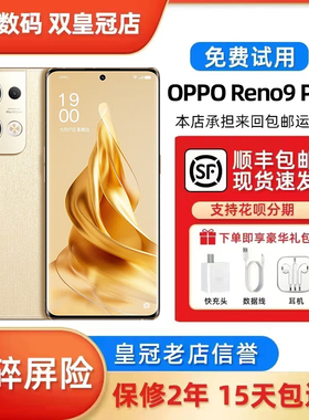 OPPO Reno9 Pro+骁龙8+ 芯片16+512G大内存 红外 NFC 5G智能手机
