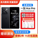 骁龙8 Gen1 5G旗舰智能手机 超级闪充NFC 一加 Ace OnePlus Pro