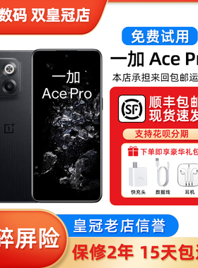 OnePlus/一加 Ace Pro 骁龙8+Gen1 超级闪充NFC 5G旗舰智能手机