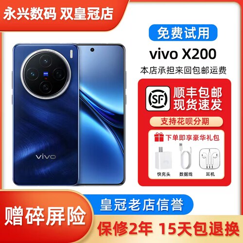 vivo X200 蓝晶×天玑9400 蔡司超级长焦 旗舰拍照二.手机x200