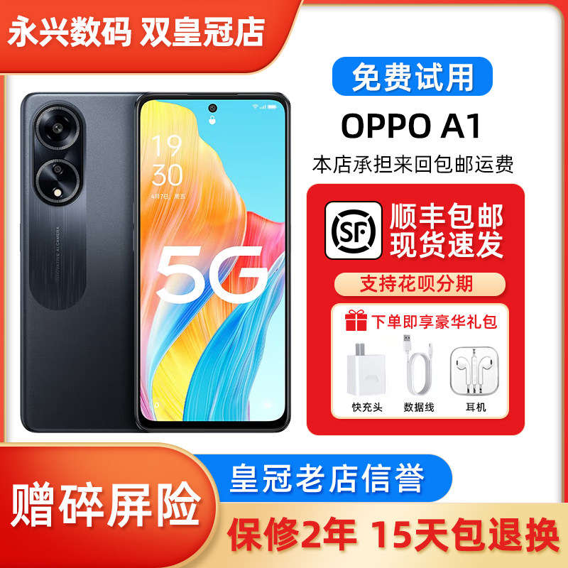 OPPO A1 5G 骁龙695处理器 67瓦闪充120Hz刷新 双扬声器智能手机