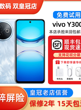 vivo Y300i 5G全网通6500大电池长续航NFC 红外遥控 新款智能手机