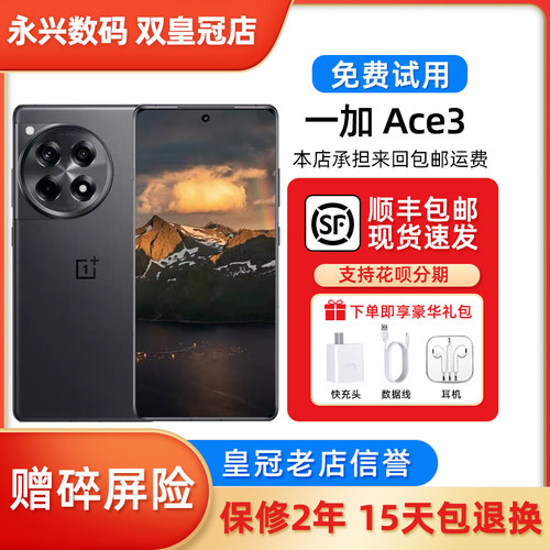 OnePlus/一加 Ace 3 支持NFC红外遥控100瓦快充 WiFi7旗舰5G手机