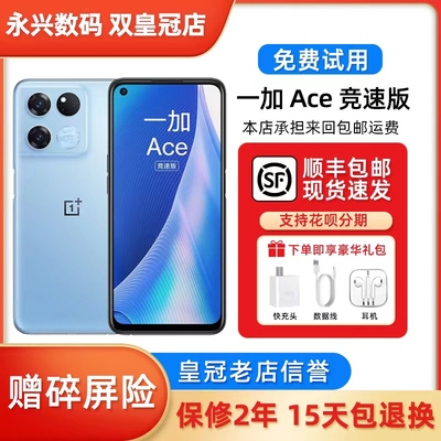 OnePlus/一加 Ace 竞速版 120Hz高刷屏 67瓦闪充5G电竞智能手机