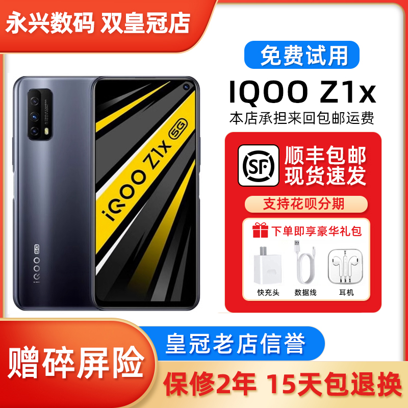 vivo iQOO Z1x双模5G骁龙765G 6.57英寸大屏全网通智能手机