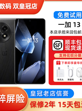 OnePlus/一加 一加 13  游戏性能骁龙 8 至尊版 旗舰AI智能5g手机