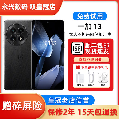 OnePlus/一加 一加 13  游戏性能骁龙 8 至尊版 旗舰AI智能5g手机