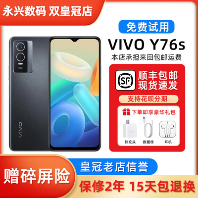 vivo y76S 双模5G 天玑810 6.58英寸护眼屏 长续航全网通智能手机