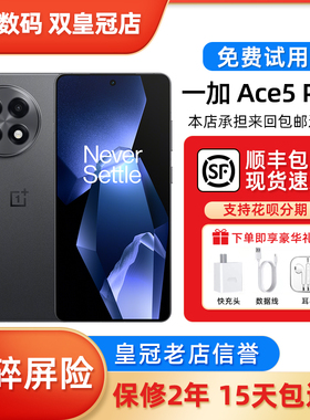 OnePlus/一加 Ace 5 Pro 游戏电竞长续航AI骁龙 8 至尊版旗舰手机