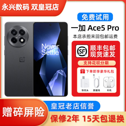 OnePlus/一加 Ace 5 Pro 游戏电竞长续航AI骁龙 8 至尊版旗舰手机