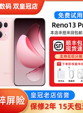 OPPO Reno13 Pro 智能5G拍旗舰芯片原装防水高清实况拍照手机