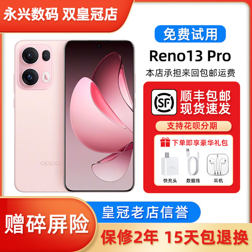 OPPO Reno13 Pro 智能5G拍旗舰芯片原装防水高清实况拍照手机