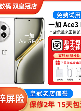 OnePlus/一加 Ace 3 Pro第三代骁龙8旗舰芯片5G游戏AI手机ace3pro
