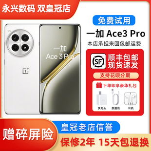 Ace Pro第三代骁龙8旗舰芯片5G游戏AI手机ace3pro 一加 OnePlus