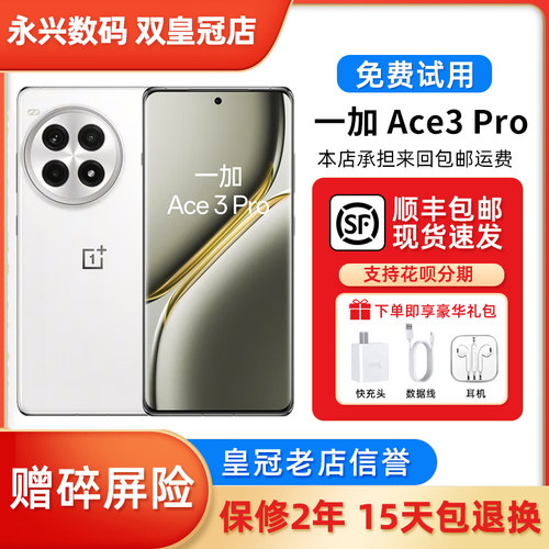 OnePlus/一加 Ace 3 Pro第三代骁龙8旗舰芯片5G游戏AI手机ace3pro