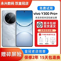 vivo Y300 Pro+第三代骁龙7s 超大电池 支持红外遥控 5G智能手机