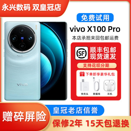 vivo X100 Pro 蔡司APO超级长焦 蓝晶×天玑9300旗舰5G手机