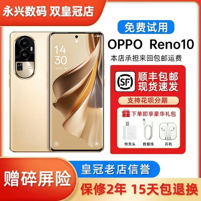 OPPO Reno10 骁龙778G 支持NFC 红外遥控 80瓦快充旗舰5G智能手机