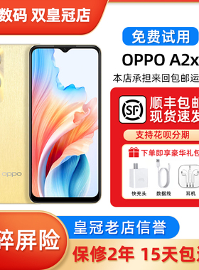 OPPO A2x 全网通 LCD护眼屏 300%超级大音量耐用抗摔5G智能手机