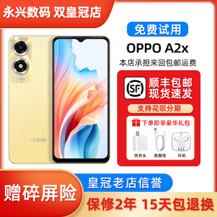 OPPO 全网通 LCD护眼屏 300%超级大音量耐用抗摔5G智能手机 A2x