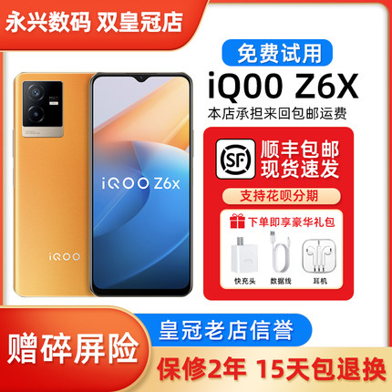 vivo iQOO Z6x天玑810芯片 6千毫安大电池大内存5G新品智能手机