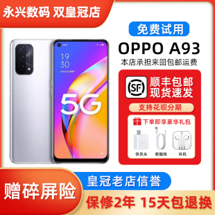 OPPO 256GB智能手 A93 6.5寸5000毫安大电池新款 正品 骁龙480