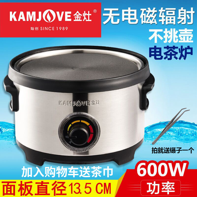 KAMJOVE/金灶HW-609电陶炉小型静音家用煮黑茶普洱迷你茶炉煮茶器
