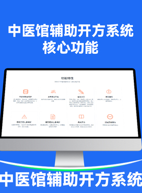 中医馆辅助开方系统复诊留存药房追溯结算对账程序开发定制