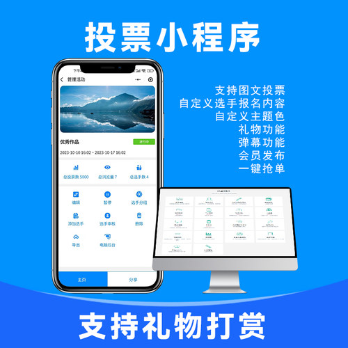 多功能投票小程序支持礼物