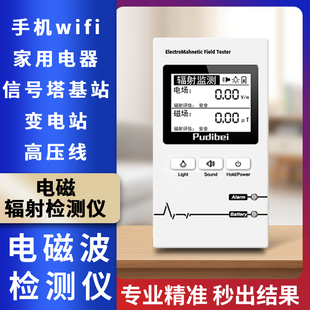 电磁波辐射检测仪家用孕妇测电磁波高压线手机光伏辐射测试仪仪器