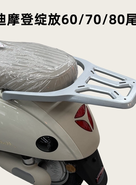 适合雅迪摩登绽放60/绽放70/绽放80-H电动车尾架电瓶车后备箱支架