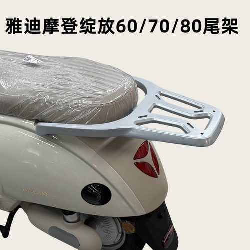 适合雅迪摩登绽放70衣架货架托架