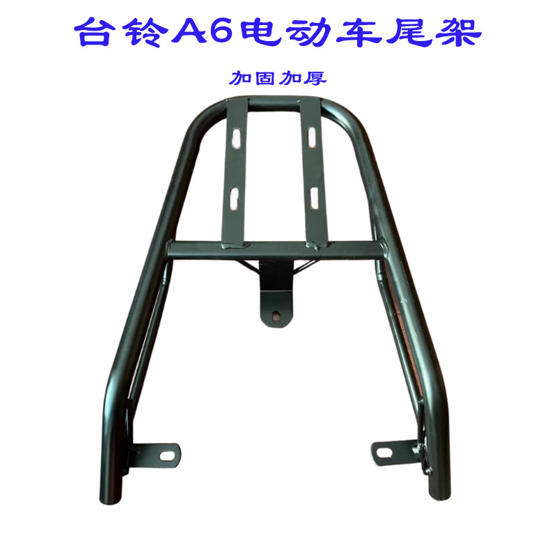 适合台铃A6后尾架TL1200DT-14D