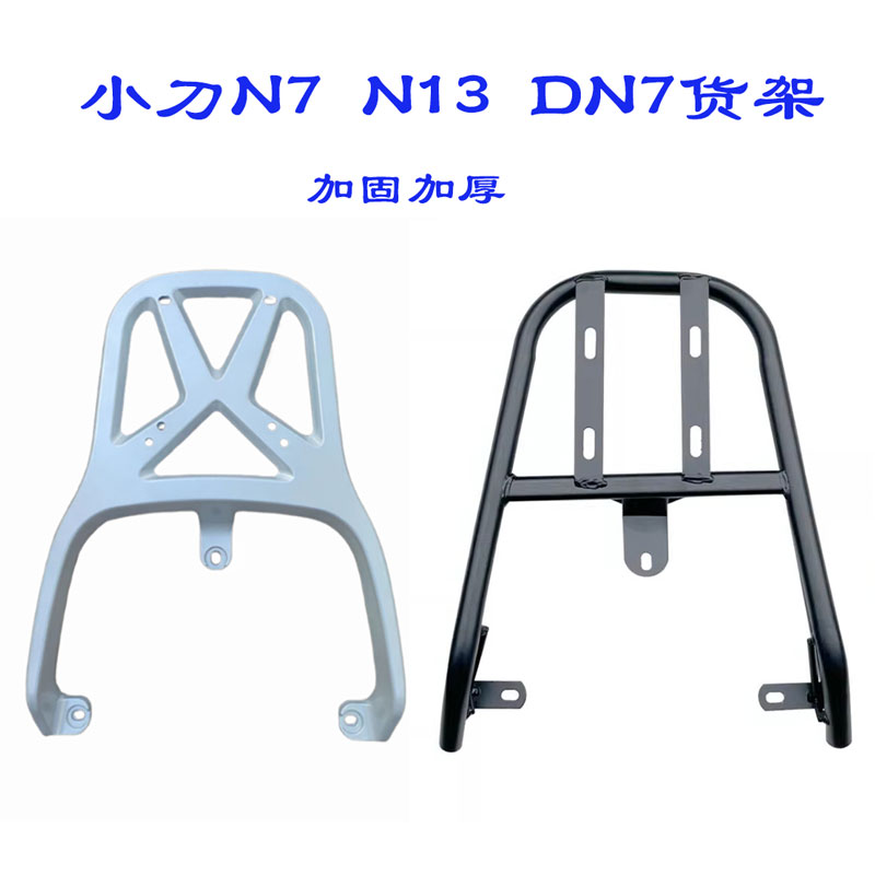 小刀DS1支架衣架改装车架尾箱架