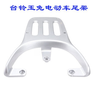 后备箱支架 加装 台铃玉兔EB电动车后尾架TDT7001 1Z电瓶车货架改装