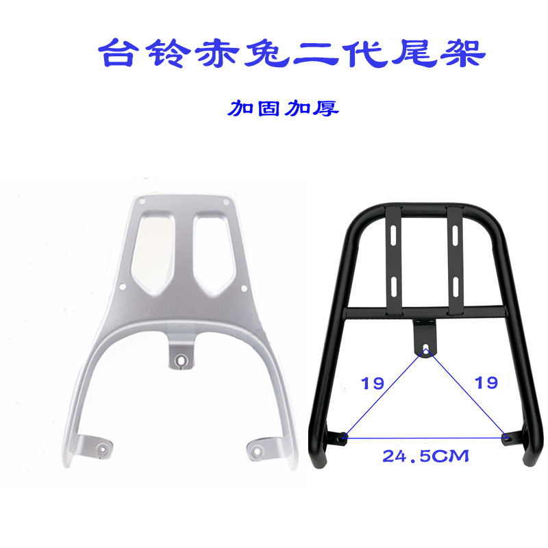 台铃赤兔超能二代货架电动车尾架加装尾箱后备箱外卖支架后衣架