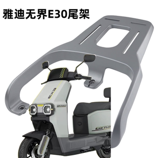 尾箱 H电动车后尾架电瓶车货架改装 后备箱支架 适合雅迪无界E30