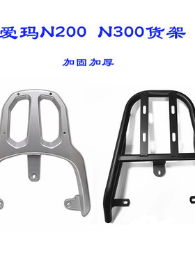 爱玛N200 N300电动车货架电瓶车后尾架AM500DQT-D加装后备箱衣架