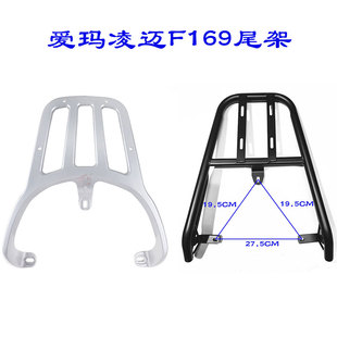 爱玛凌迈电瓶车F169货架电动车尾架后备箱尾架外卖箱衣架TDR4172Z