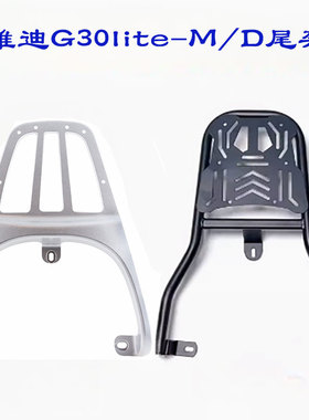 适合雅迪G30lite-M/D电动车后尾架G25电瓶车货架改装加装后备箱架