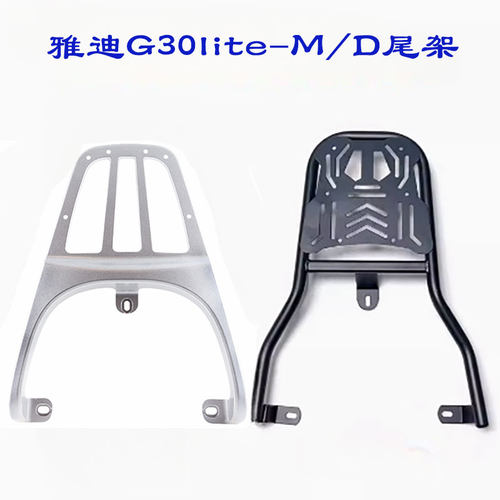 适合雅迪G30电动车托架支架