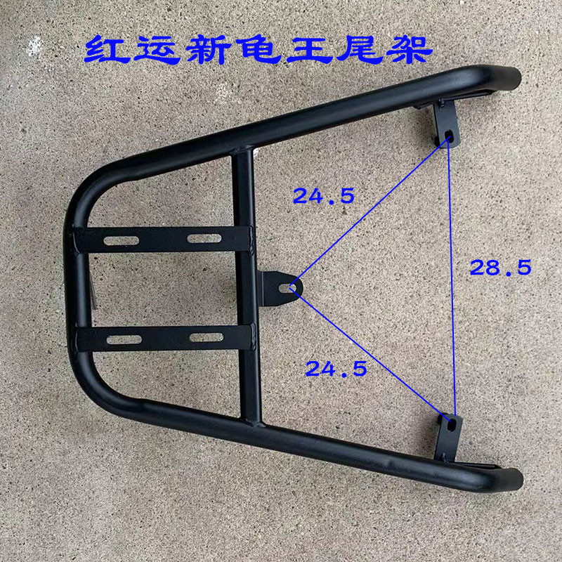 红运龟王电动车后尾架